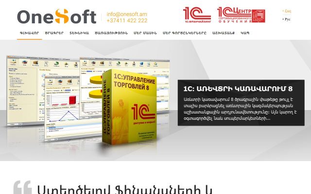 onesoft.am - էկրանի պատկեր