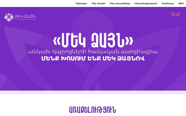 onevoice.am - էկրանի պատկեր