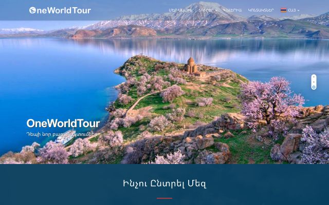 oneworldtour.am - էկրանի պատկեր