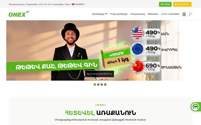 Скриншот сайта onex.am