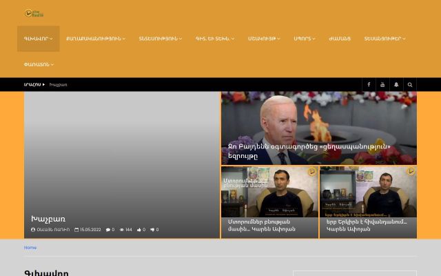 onlineradio.am - էկրանի պատկեր