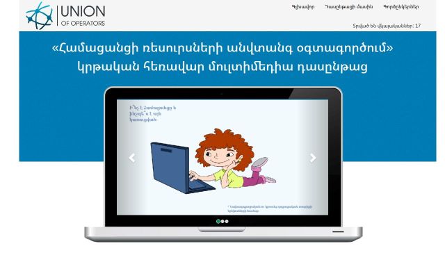 onlinesafety.am - էկրանի պատկեր