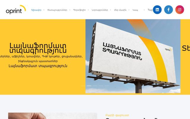 oprint.am - էկրանի պատկեր