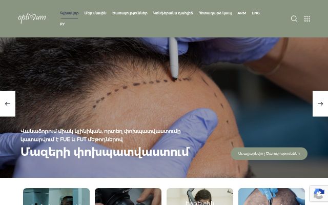optimumclinic.am - էկրանի պատկեր