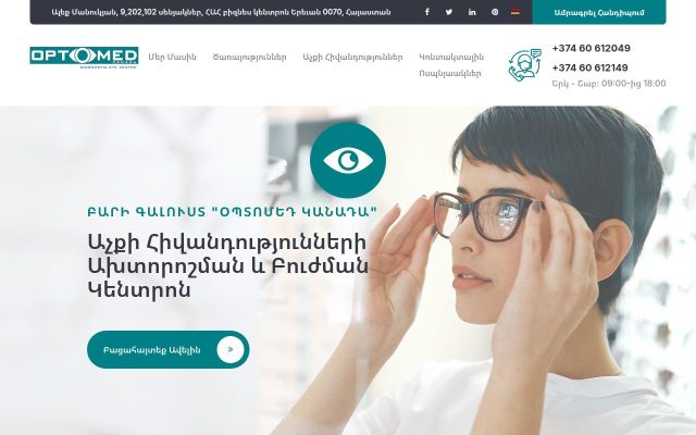optomedcanada.am - էկրանի պատկեր