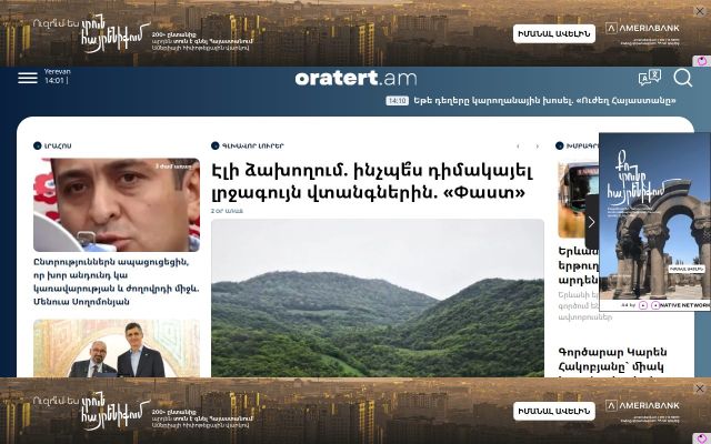 oratert.am - էկրանի պատկեր