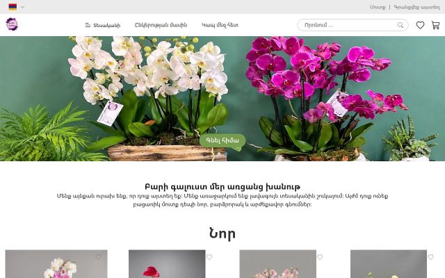 orchidgallery.am - էկրանի պատկեր