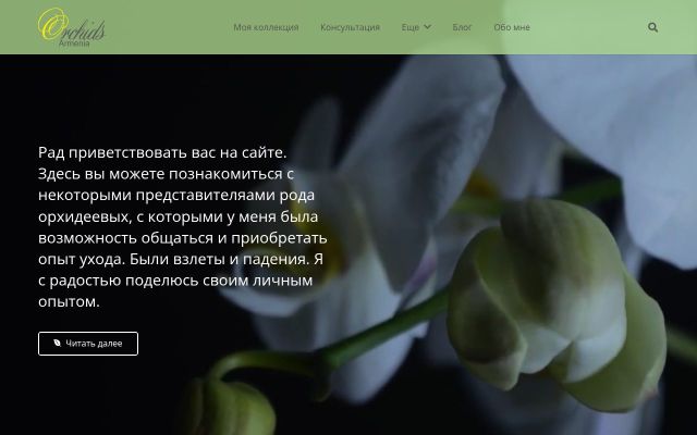 Screenshot of orchids.am