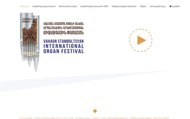 organfestival.am - էկրանի պատկեր