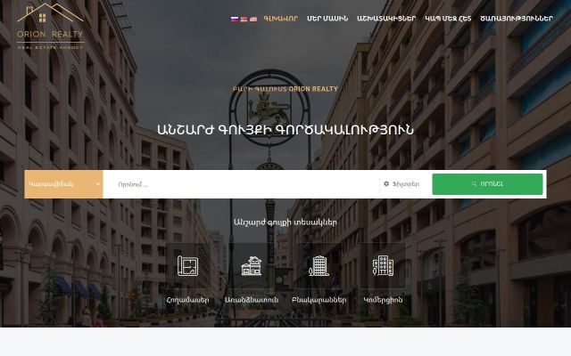 orionrealty.am - էկրանի պատկեր