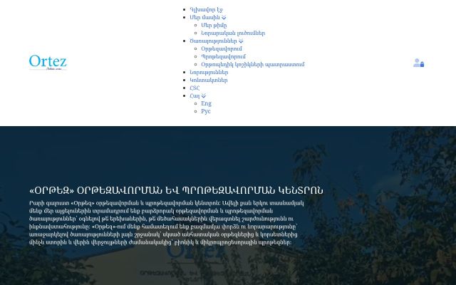 ortez.am - էկրանի պատկեր