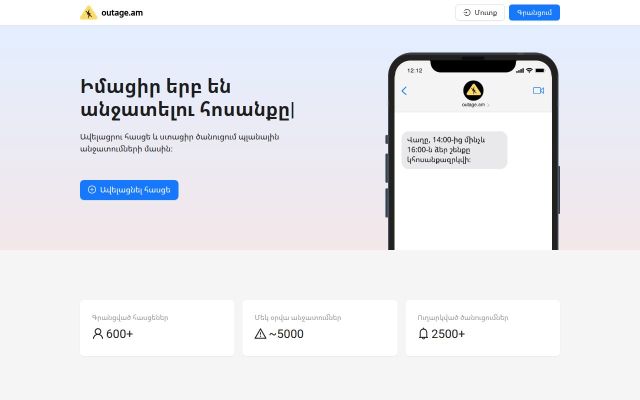 outage.am - էկրանի պատկեր