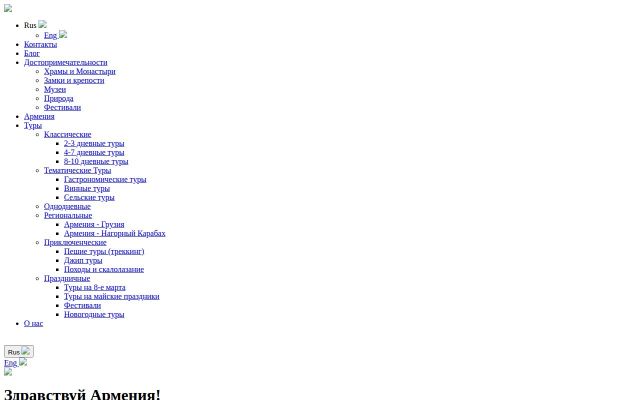 Screenshot of ovaltour.am