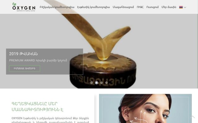 oxygenclinics.am - էկրանի պատկեր