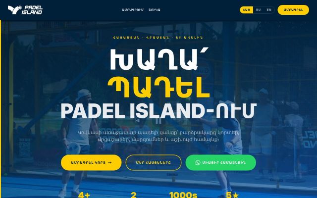 padelisland.am - էկրանի պատկեր