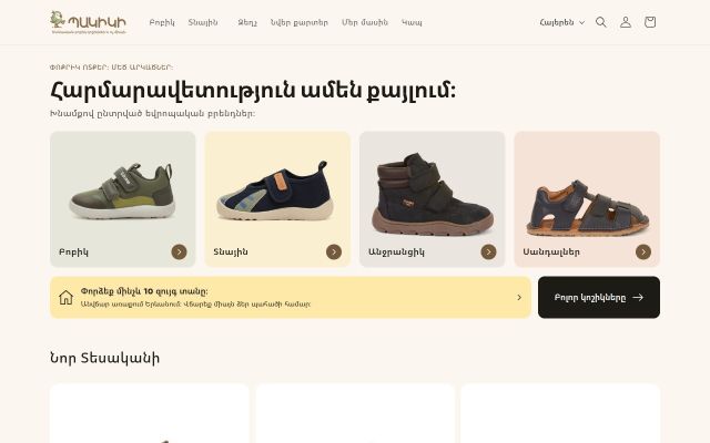 pakiki.am - էկրանի պատկեր
