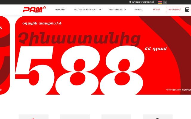 pam.am - էկրանի պատկեր