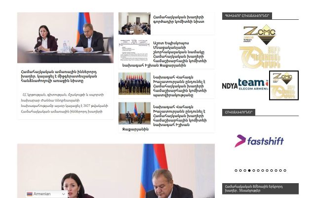 panarmeniangames.am - էկրանի պատկեր