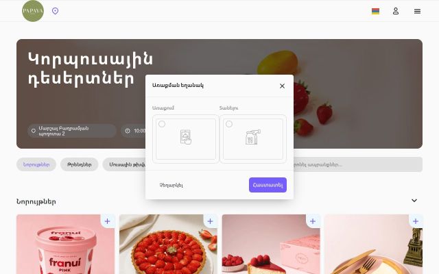 papaya.am - էկրանի պատկեր