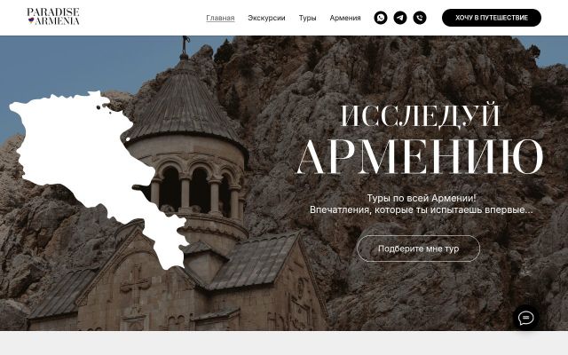 paradisearmenia.am - էկրանի պատկեր