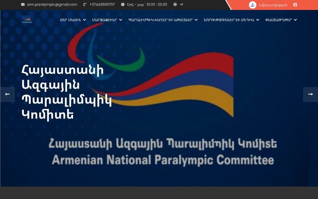 paralympic.am - էկրանի պատկեր