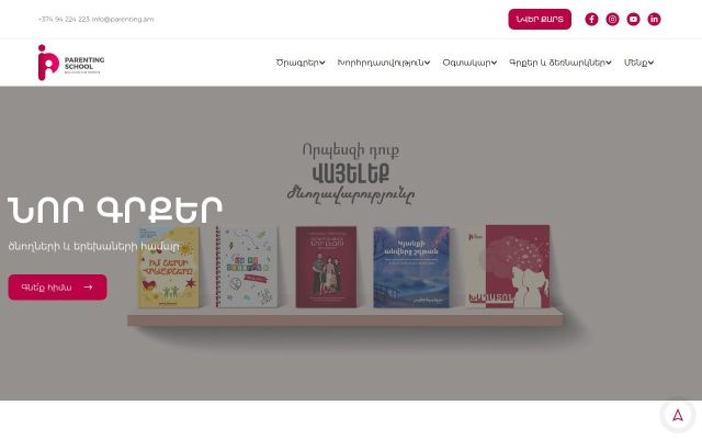 parenting.am - էկրանի պատկեր