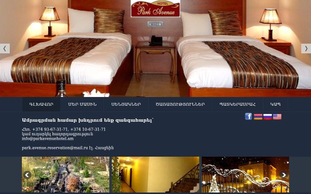 Screenshot of parkavenuehotel.am