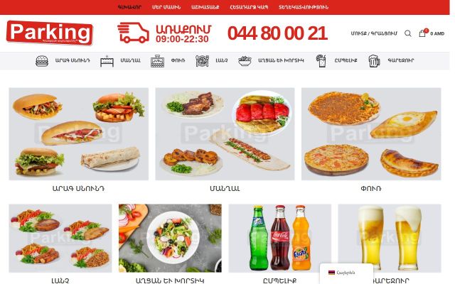 parkingfood.am - էկրանի պատկեր