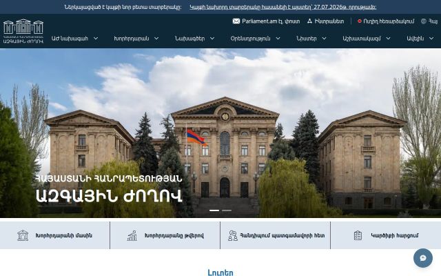 parliament.am - էկրանի պատկեր
