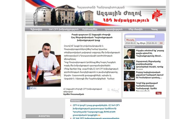 parliamentarf.am - էկրանի պատկեր