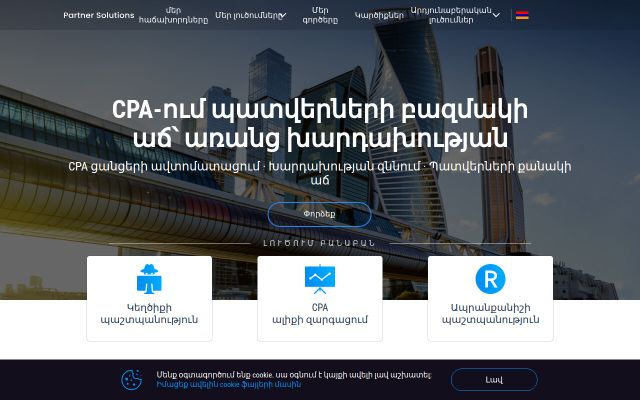 partnersolutions.am - էկրանի պատկեր