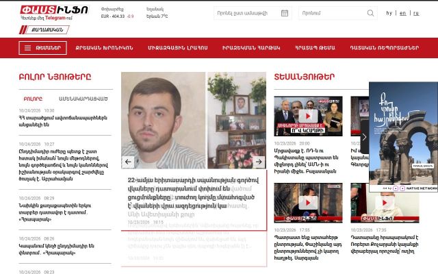 Скриншот сайта pastinfo.am