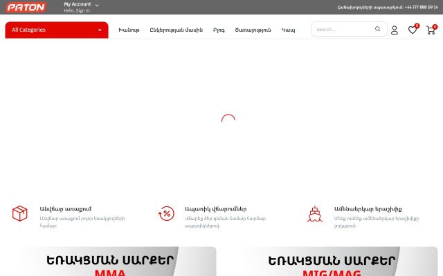 paton.am - էկրանի պատկեր