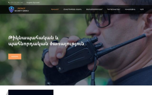 patriot.am - էկրանի պատկեր