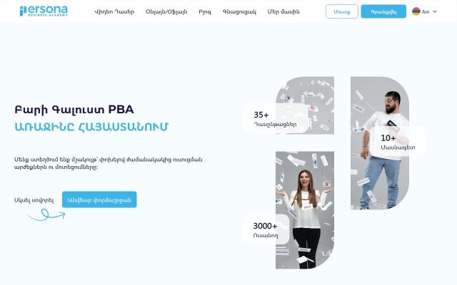 pba.am - էկրանի պատկեր