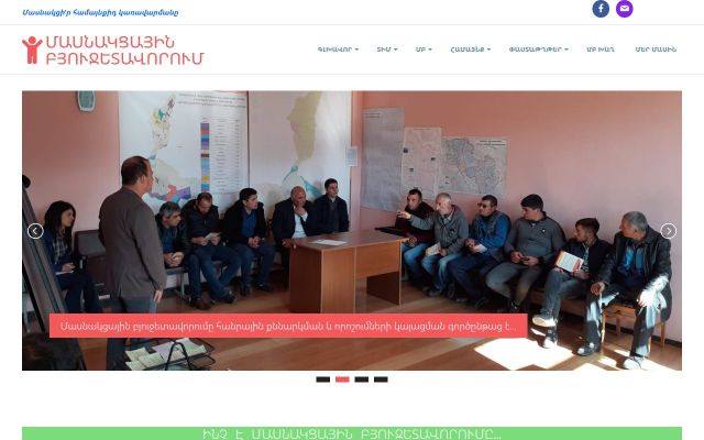 Скриншот сайта pbudgeting.am
