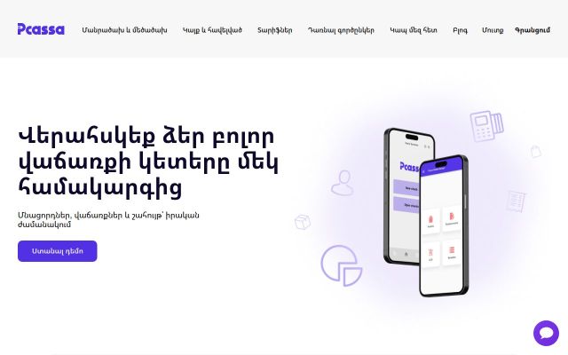 pcassa.am - էկրանի պատկեր