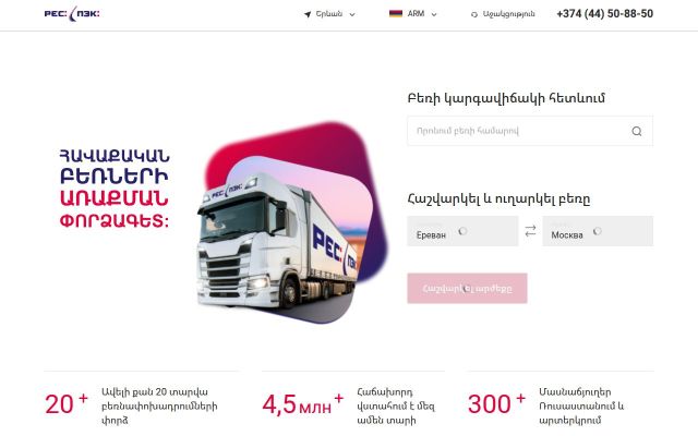 pecom.am - էկրանի պատկեր