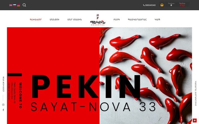 pekin33.am - էկրանի պատկեր