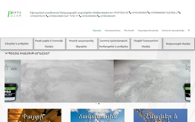 Скриншот сайта pentapaint.am