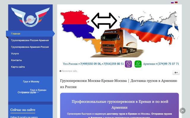 perevozki-erevan-moskva.am - էկրանի պատկեր