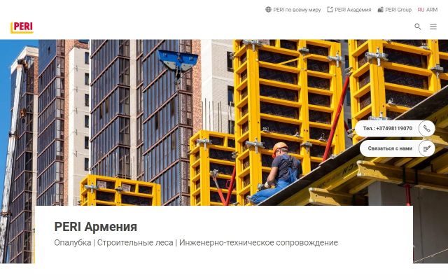 peri.com.am - էկրանի պատկեր