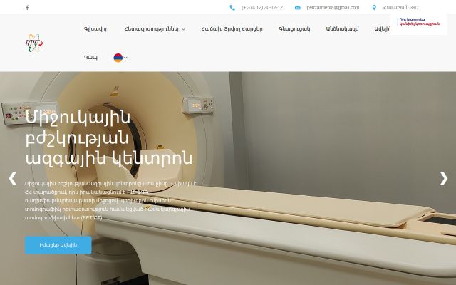 petct-armenia.am - էկրանի պատկեր