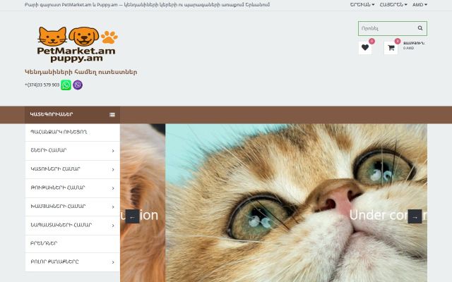Скриншот сайта petmarket.am