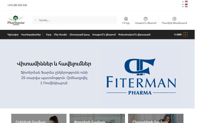 pharmastar.am - էկրանի պատկեր