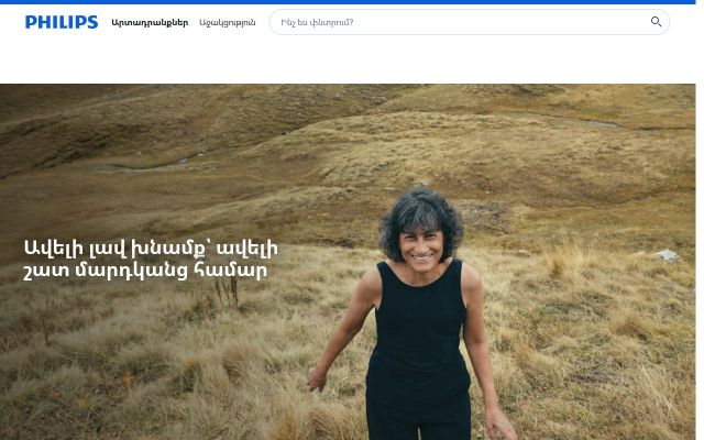philips.am - էկրանի պատկեր