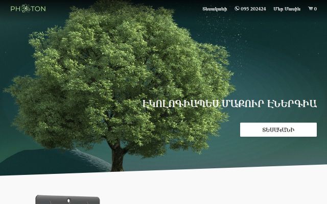 photon.am - էկրանի պատկեր