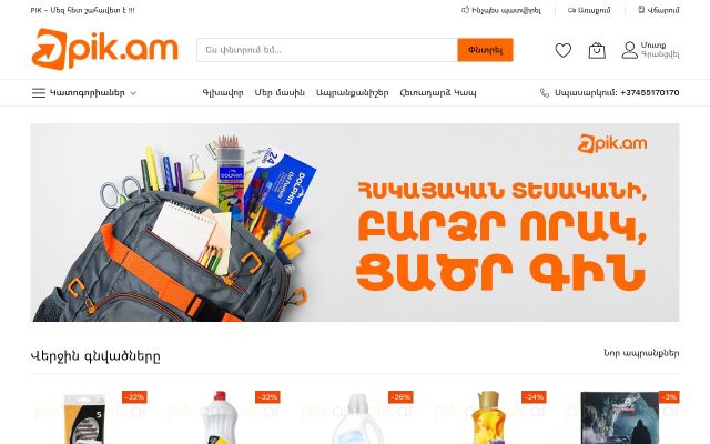 pik.am - էկրանի պատկեր