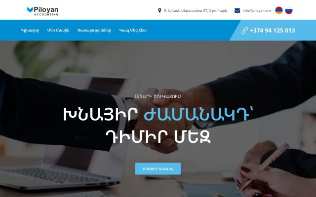 Screenshot of piloyan.am