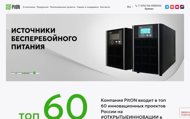 Скриншот сайта pitonelectric.am